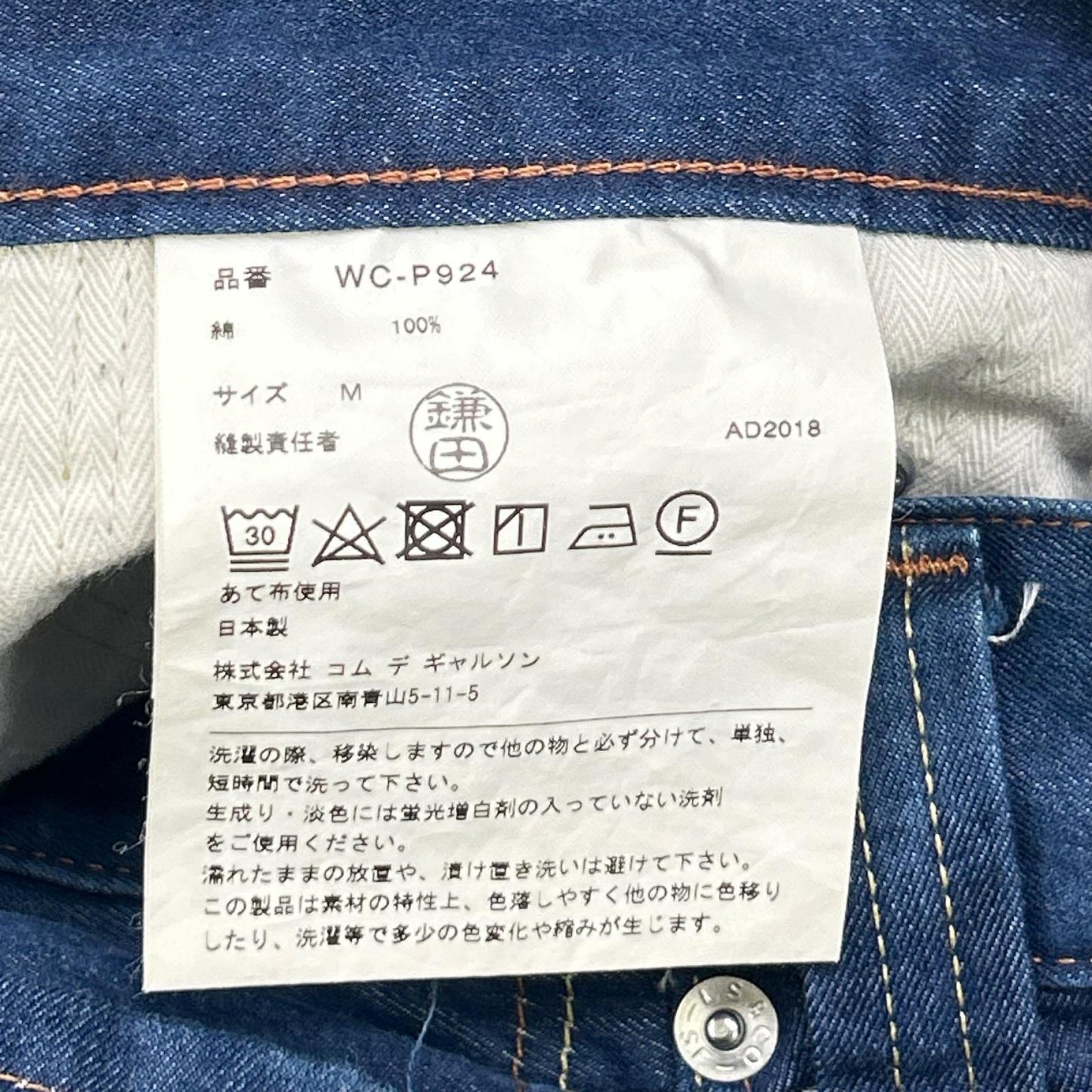 JUNYA WATANABE MAN x LEVI'S 3D Cut Jeans Indigo