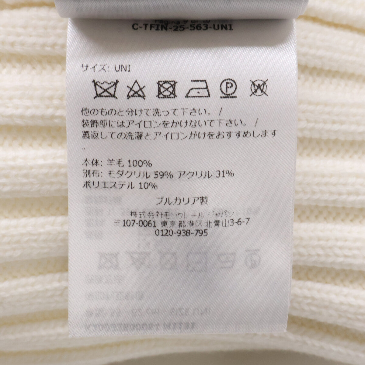 MONCLER Wool Logo Patch Pom-pom Knit Hat White Size ONE SIZE