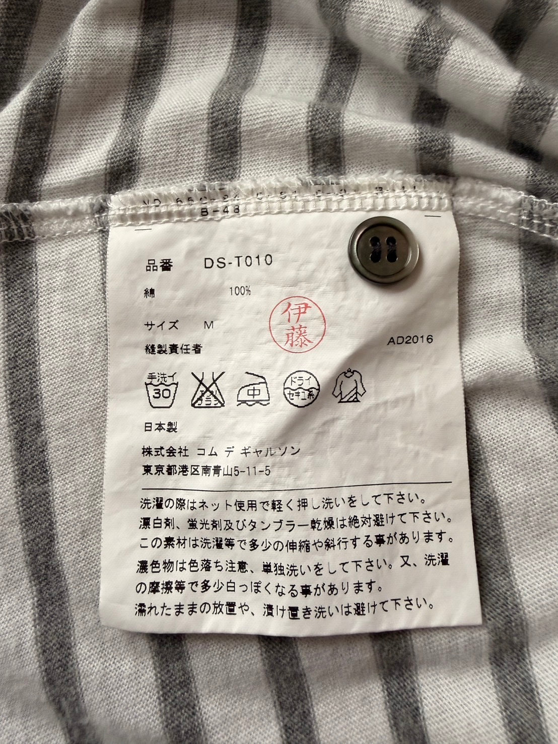 COMME des GARCONS HOMME DEUX SS17 Border S/S Shirt Size M