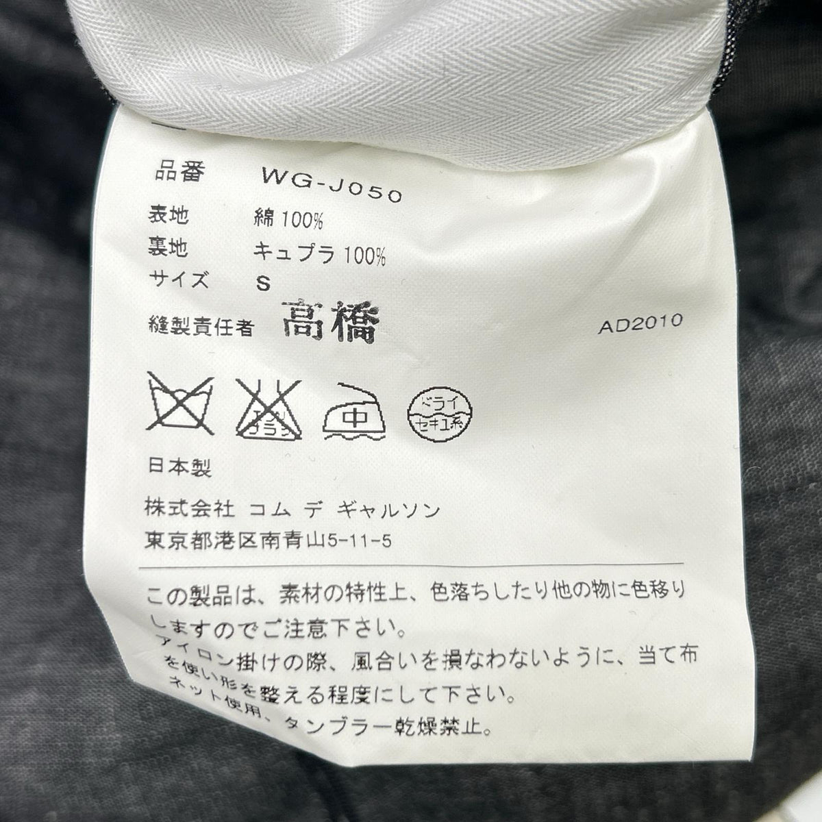 JUNYA WATANABE MAN '02 Double Breasted Gray Cotton Jacket Size S