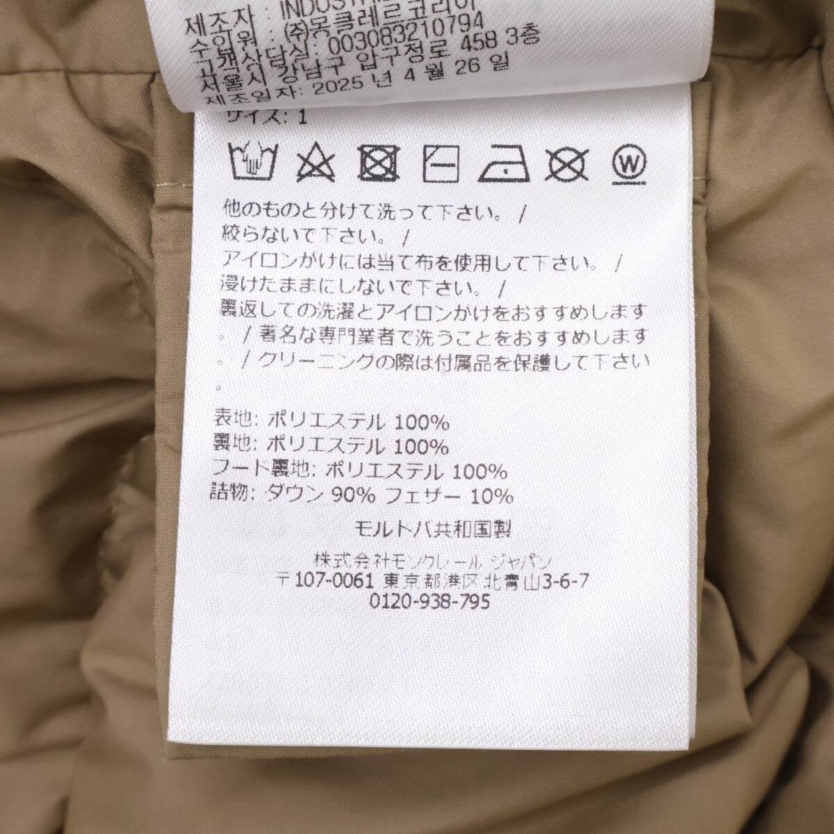 MONCLER MAYA 25' Hooded Down Jacket Beige Size 1