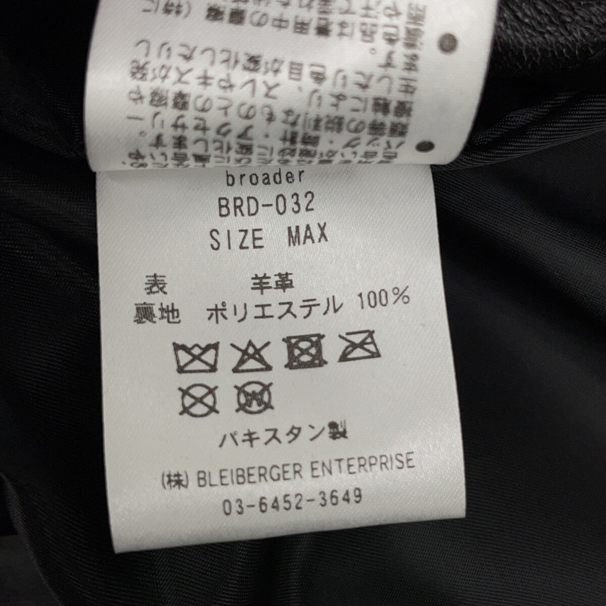 BRD- Basic Leather Vintage Black Jacket Size MAX