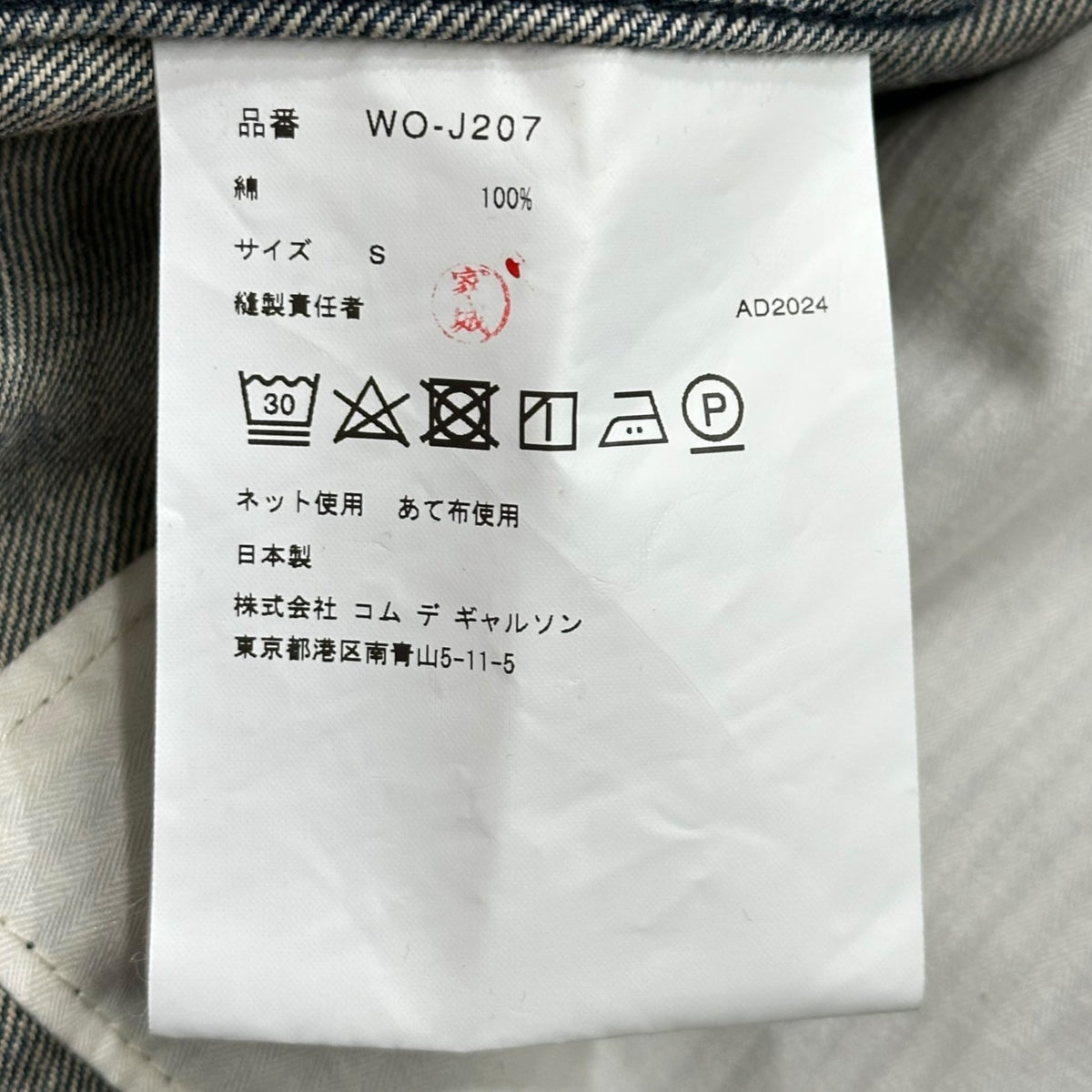 JUNYA WATANABE MAN x Levi's 25SS Denim Jacket Size S