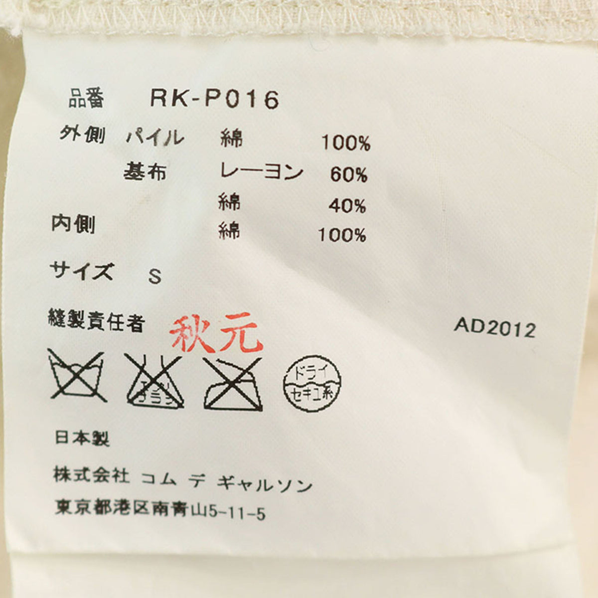 COMME des GARCONS 2013 S/S Cotton Shorts Off-White Size S
