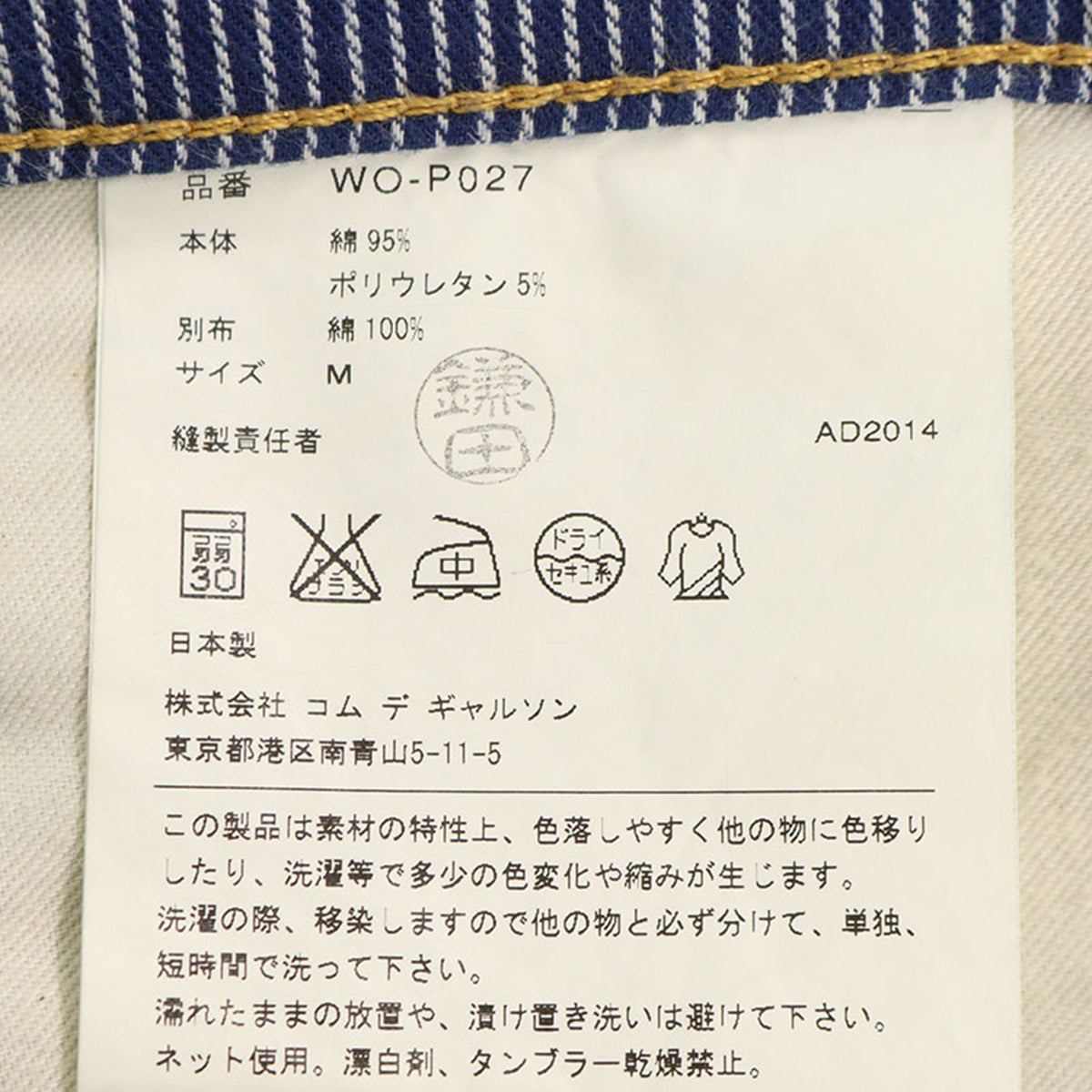 JUNYA WATANABE MAN 2015 S/S Navy Denim Jeans Size M