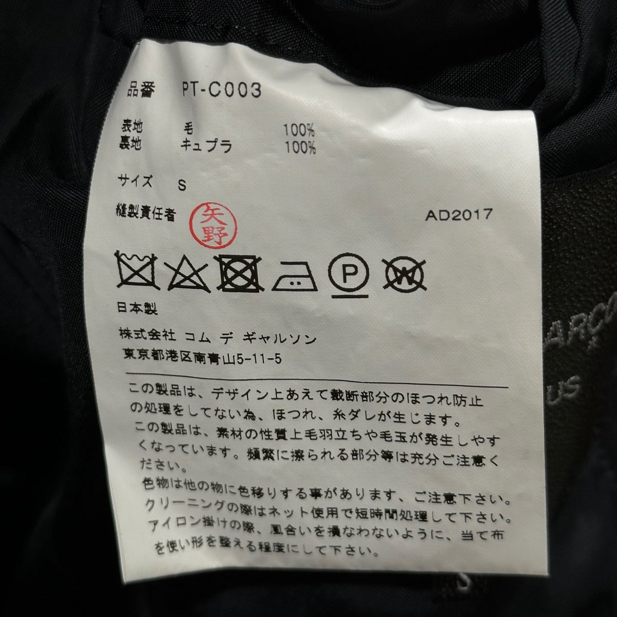 COMME des GARCONS HOMME PLUS 17AW Melton Coat Black Size S