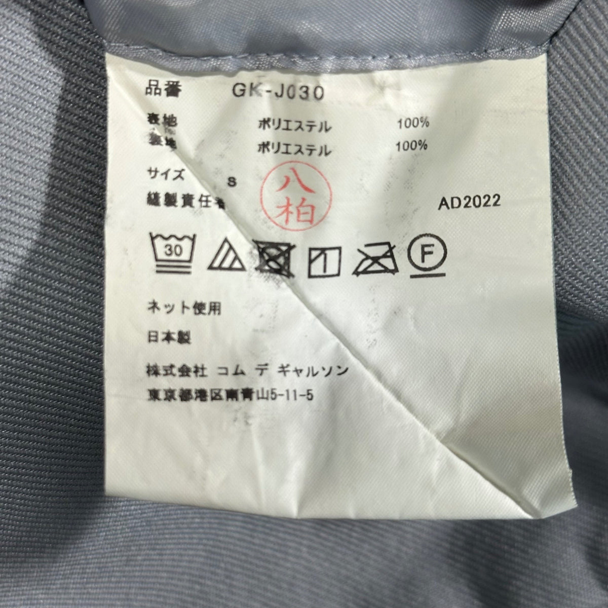 COMME des GARCONS 23SS Shrink-Resistant Jacket Size S