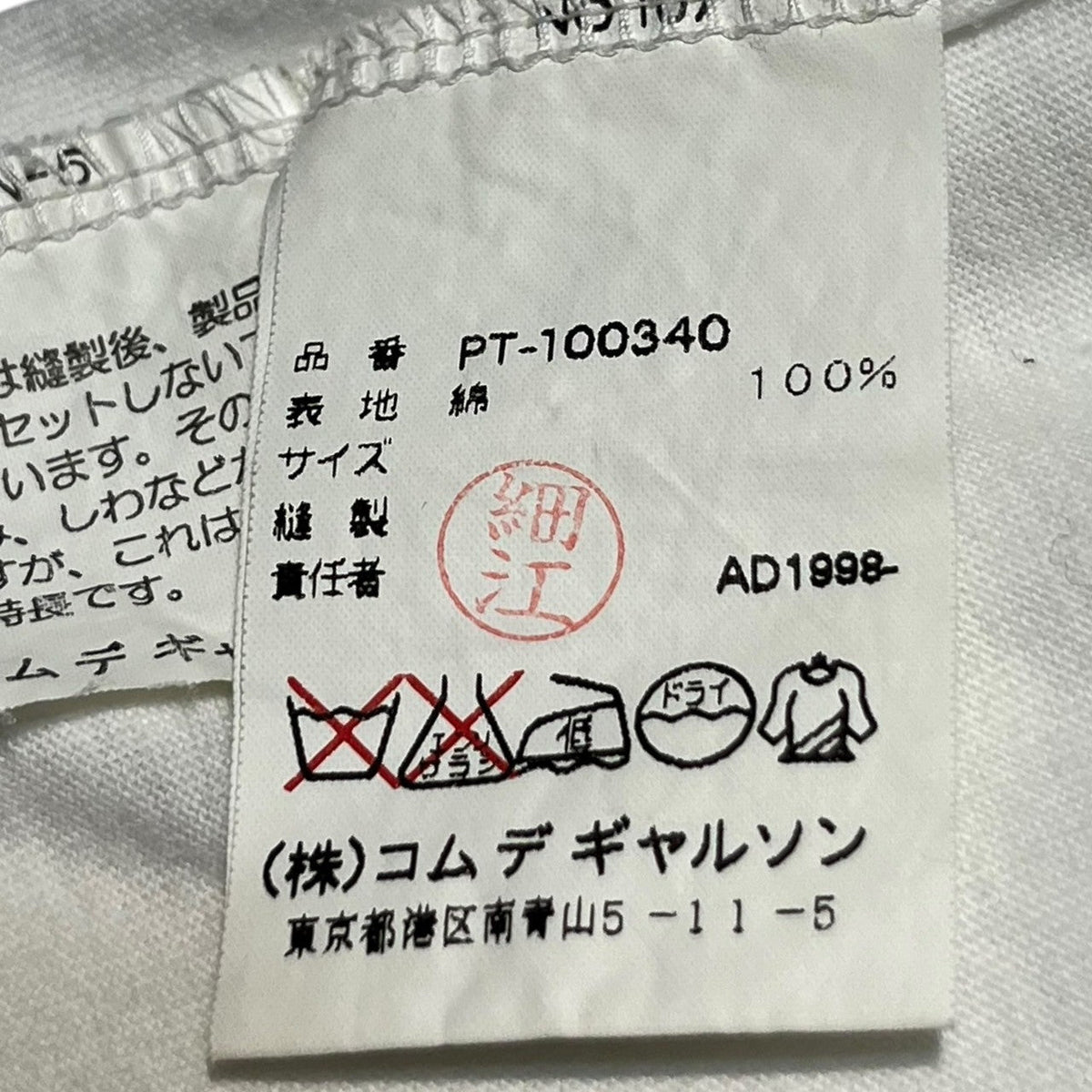 COMME des GARCONS HOMME PLUS 99SS T-Shirt White Size FREE