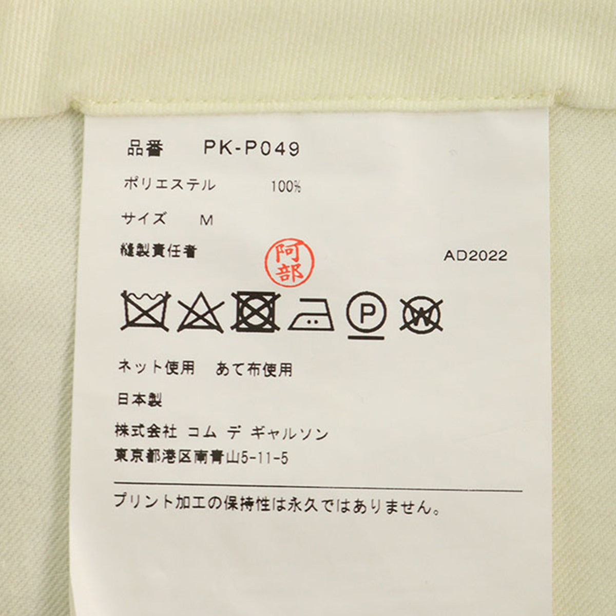 COMME des GARCONS 2023 S/S Multi Polyester Shorts
