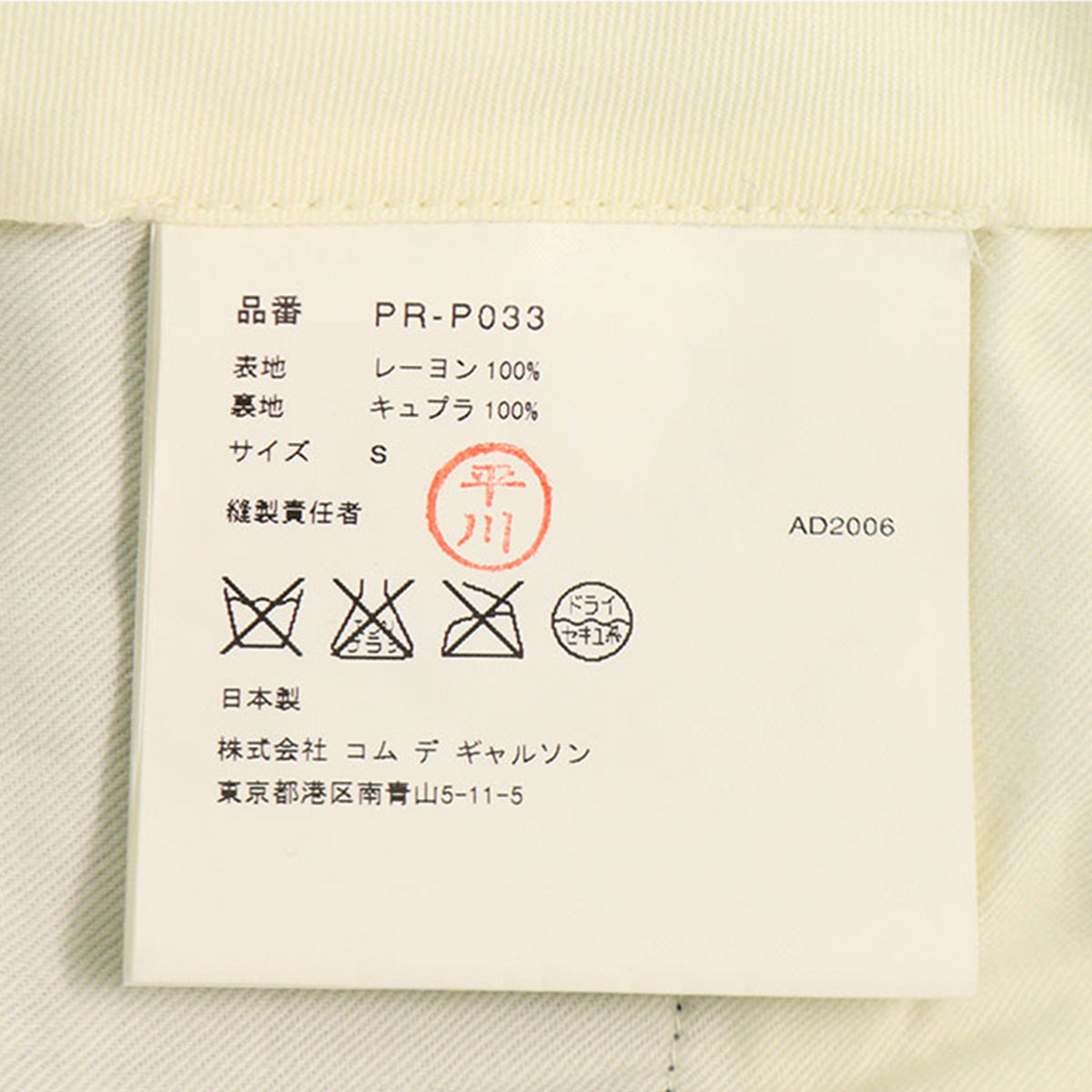 COMME des GARCONS 2006 AW Rayon Black Pants Size S