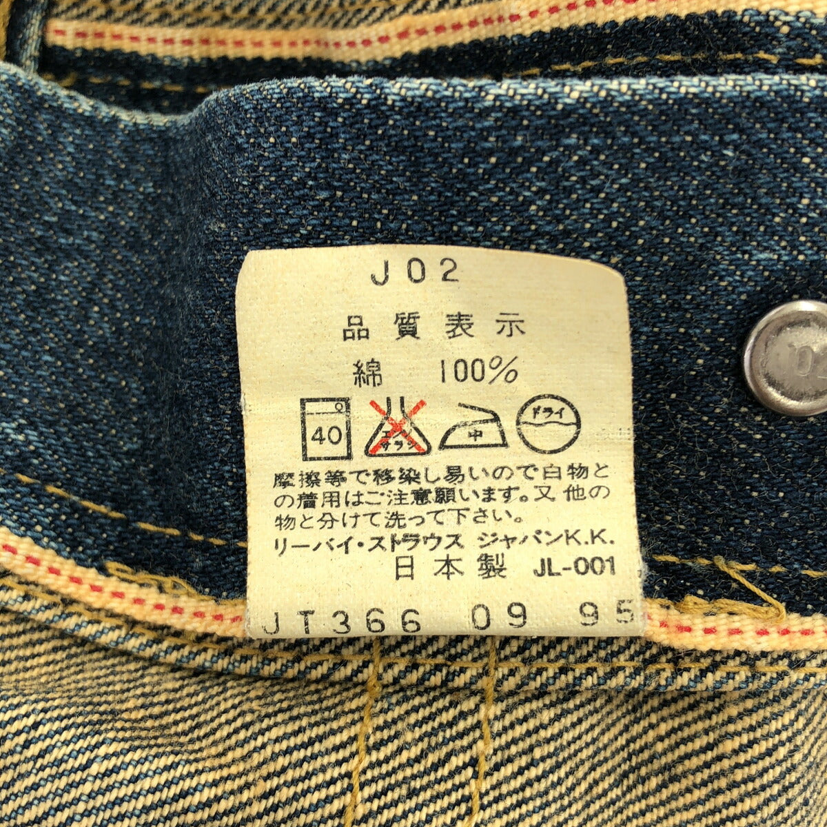 LEVI'S 71507 2nd Type Denim Jacket Size 38