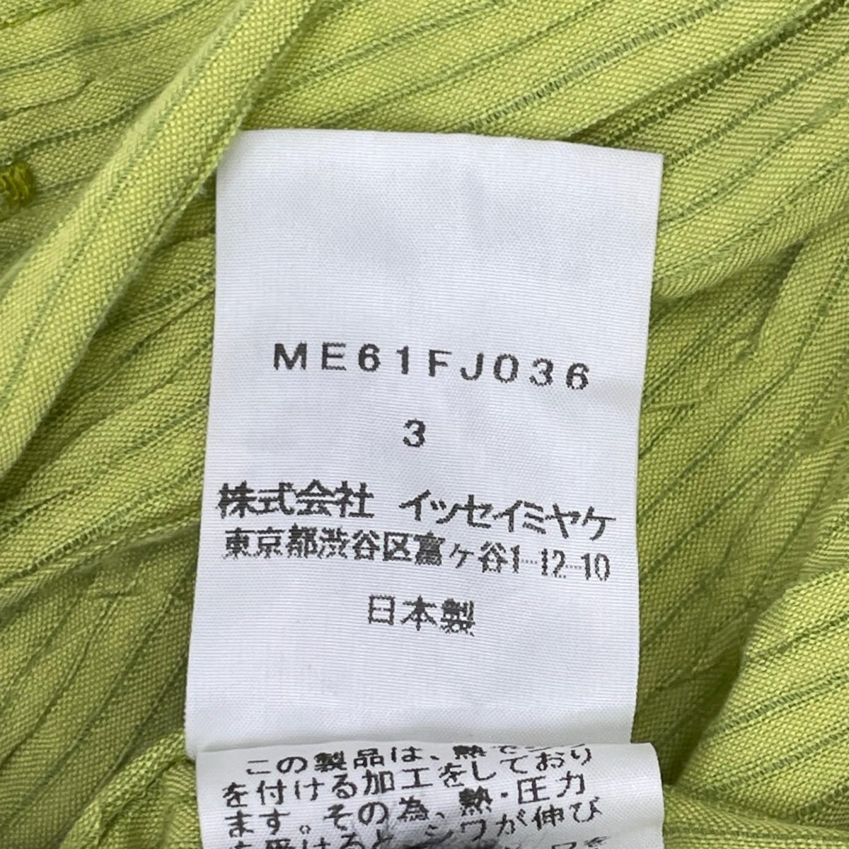 ISSEY MIYAKE MEN 16SS Wrinkled Collarless Shirt Green Size 3