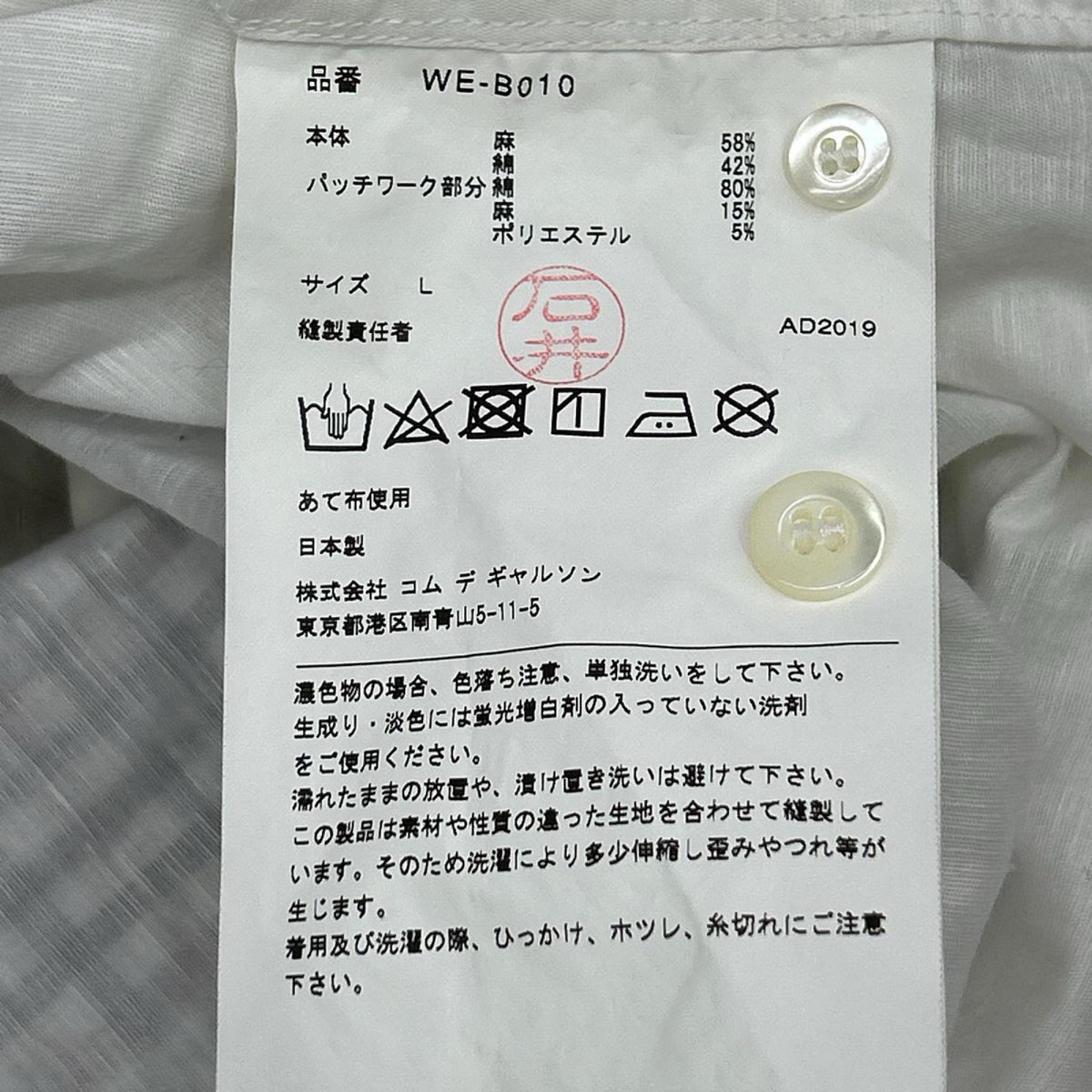 JUNYA WATANABE MAN 20SS White Linen Patchwork Shirt Size L