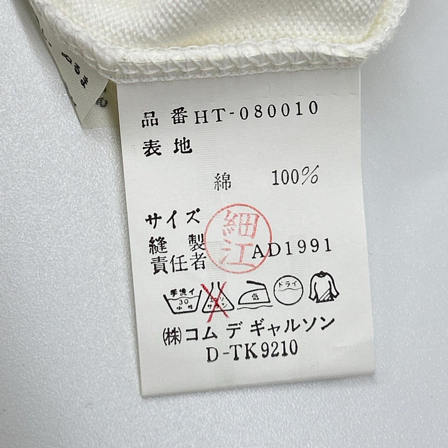 COMMEdesGARCONS HOMME 90s Ribbed T-Shirt White