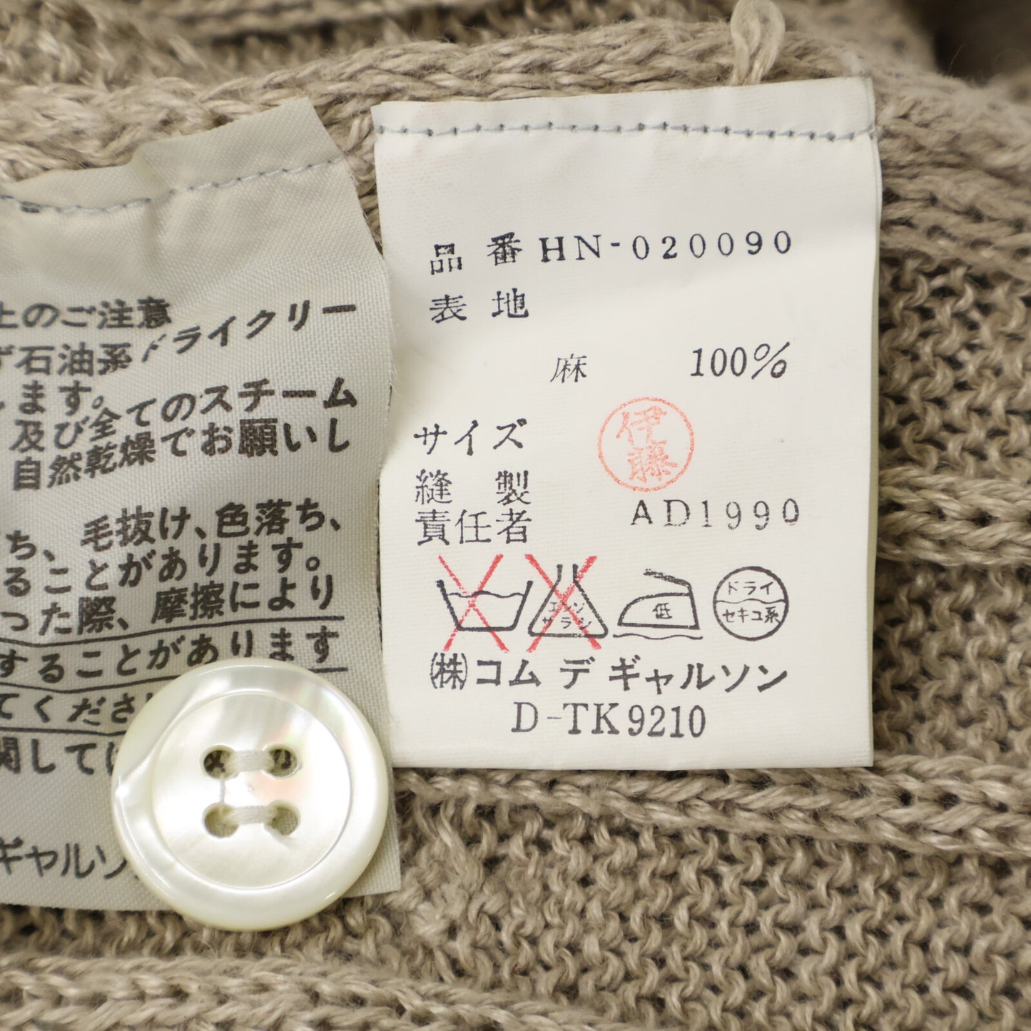 COMMEdesGARCONS HOMME 90s Linen Knit Cardigan Beige