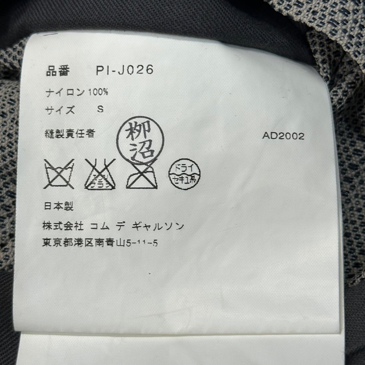 COMME des GARCONS HOMME PLUS 03SS Tailored Jacket Size S