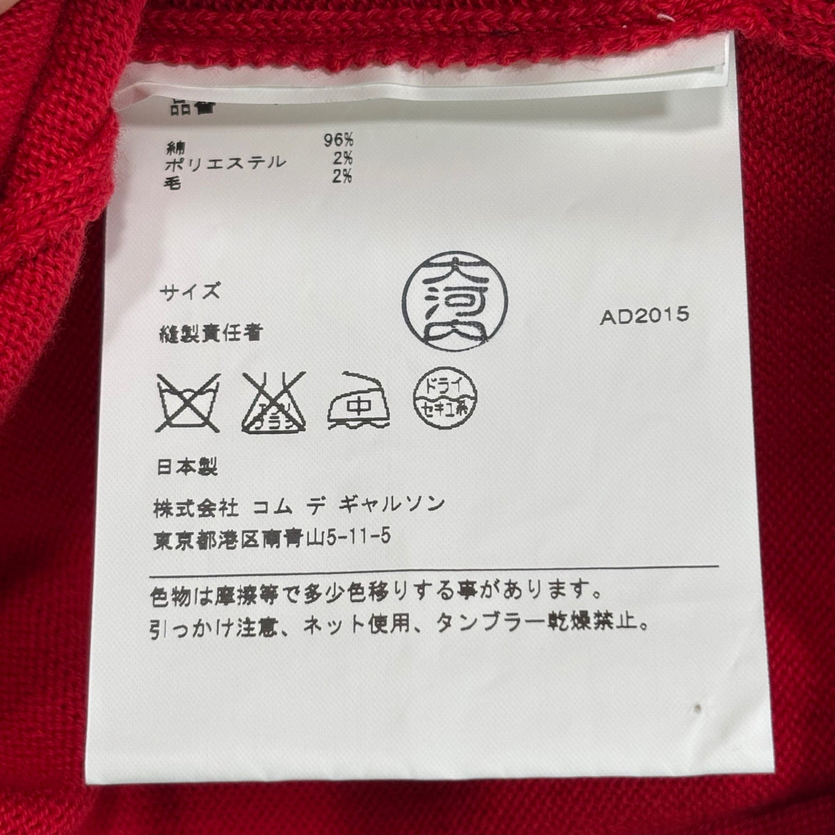 tricot COMME des GARCONS 15AW "ALOHA" Neck Sweater Size FREE