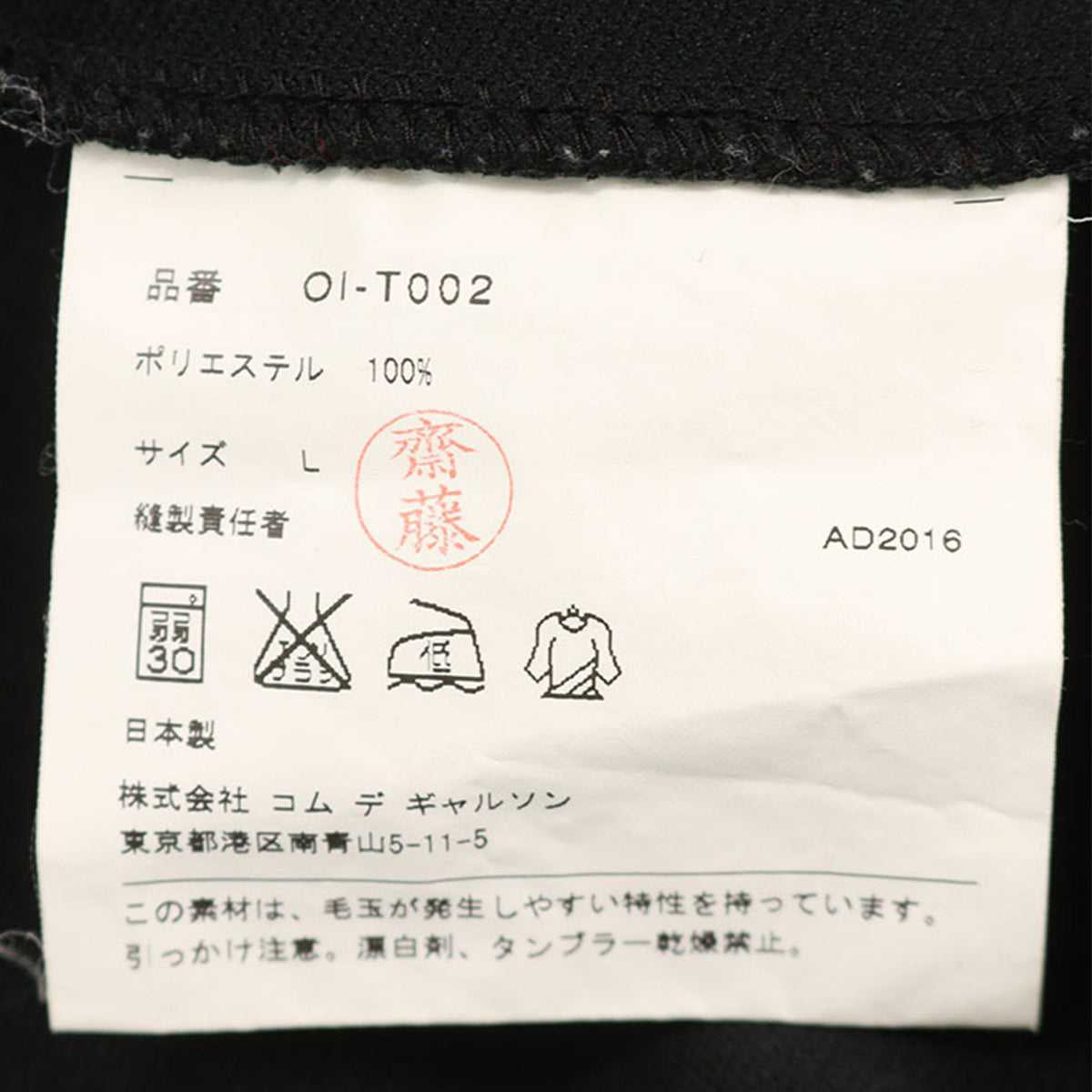 COMME des GARCONS Black Polyester Jacket Size L