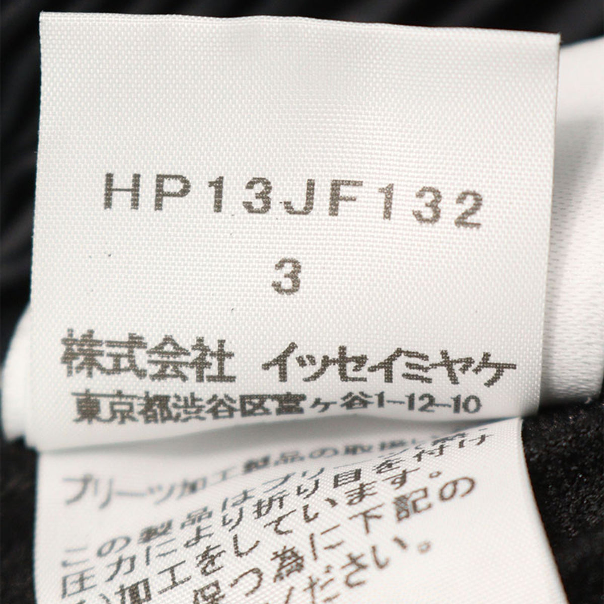 HOMME PLISSÉ ISSEY MIYAKE 21AW Black Pleated Pants Size 3