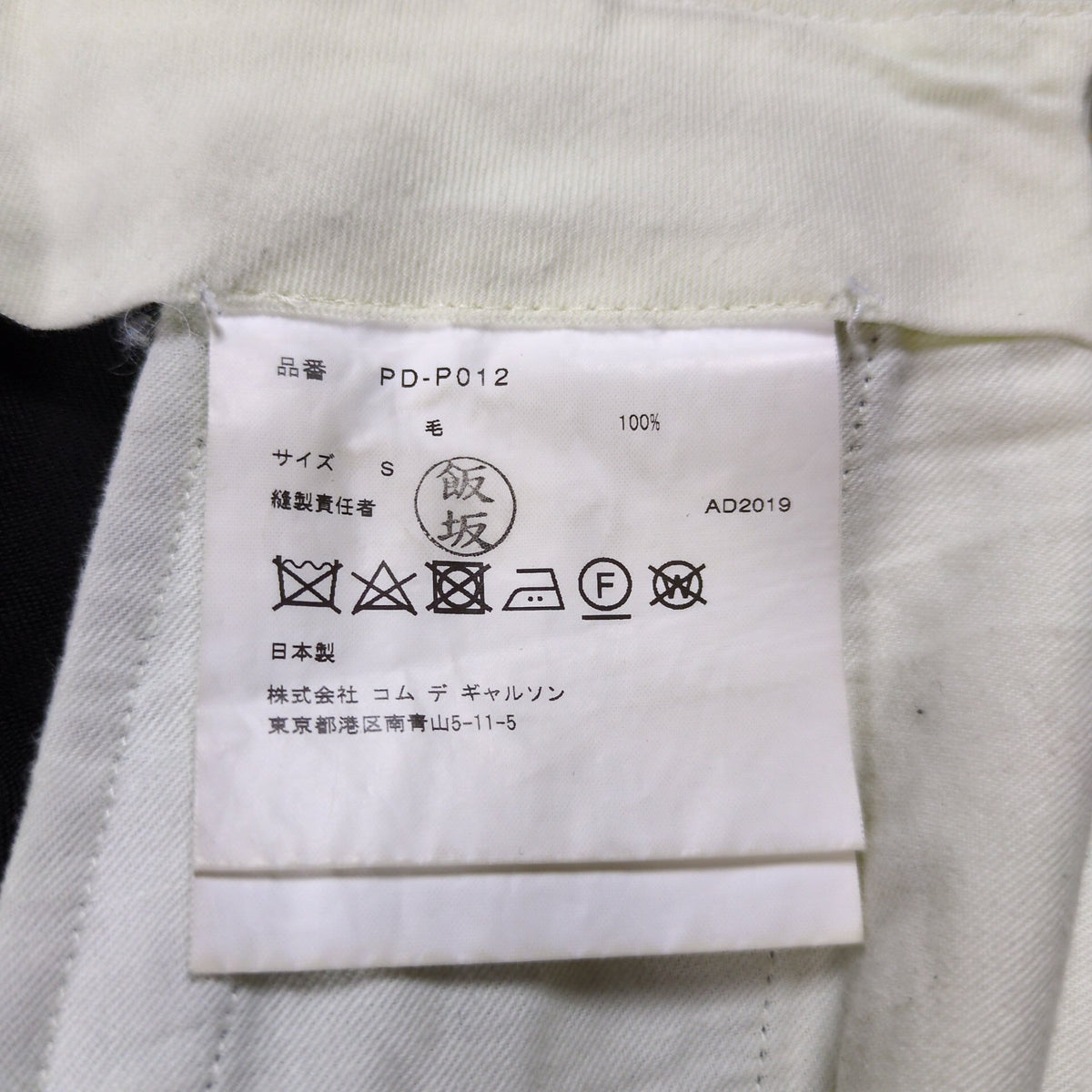 COMME des GARCONS HOMME PLUS 19AW Gabardine Shorts Size S