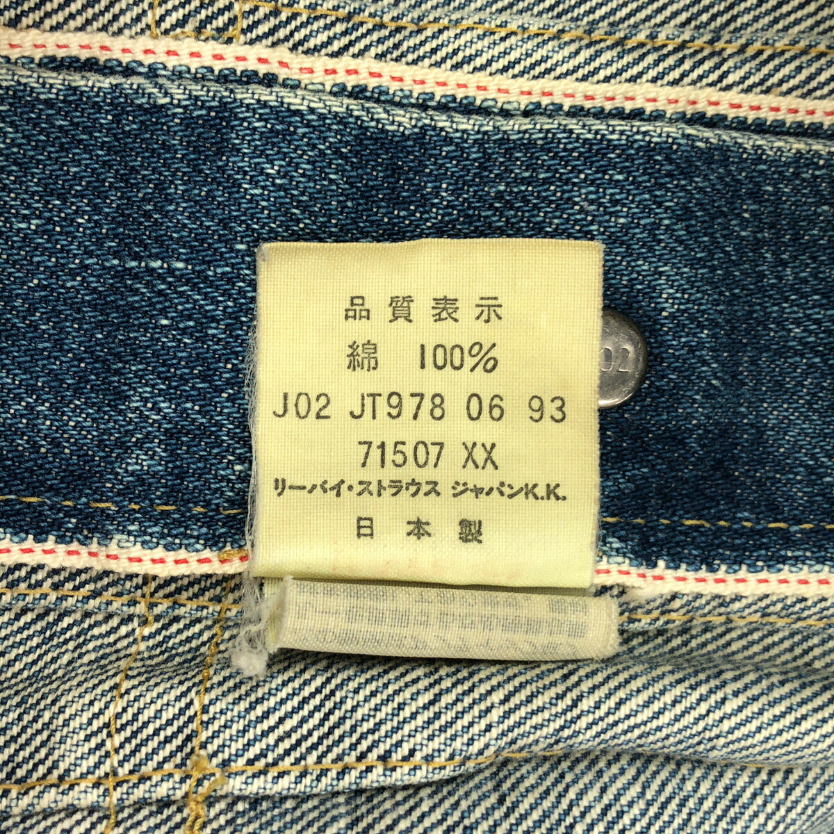LEVI'S 90s 71507XX 2nd Repro Big E Denim Jacket Size 36