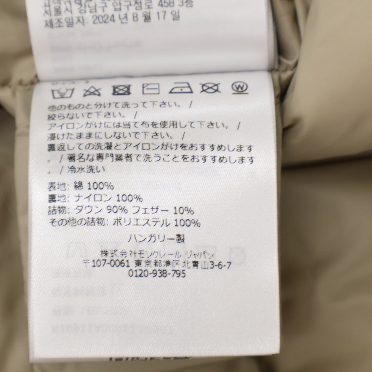 MONCLER NIBLES '24 Rubber Logo Patch Jacket Beige Size 3