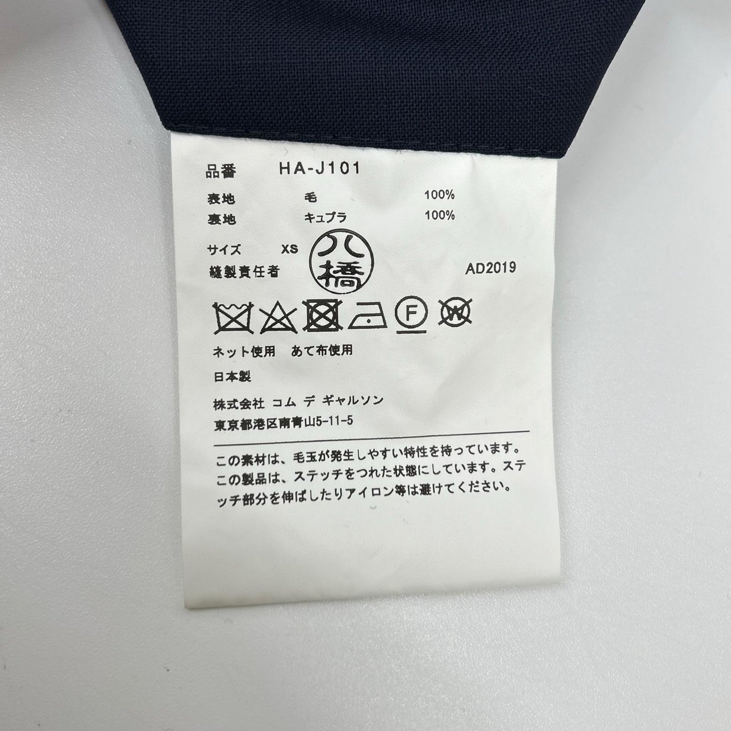 COMMEdesGARCONS HOMME Wool Stitch Blazer Navy Size X