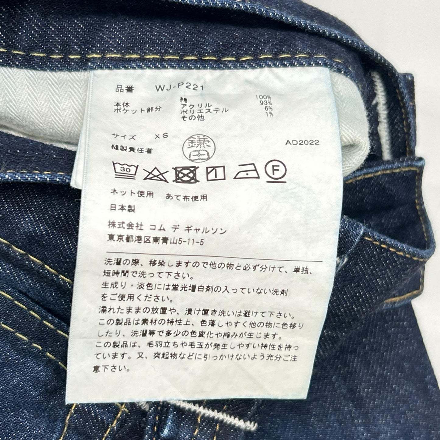 JUNYA WATANABE MAN 22AW ×Levi's Denim Jeans Indigo