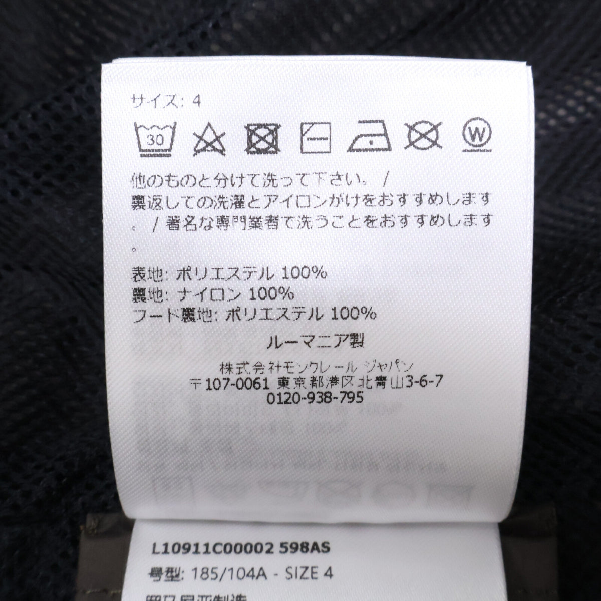 MONCLER ALISO Micro-Mesh Lined Nylon Coat Khaki Size 4