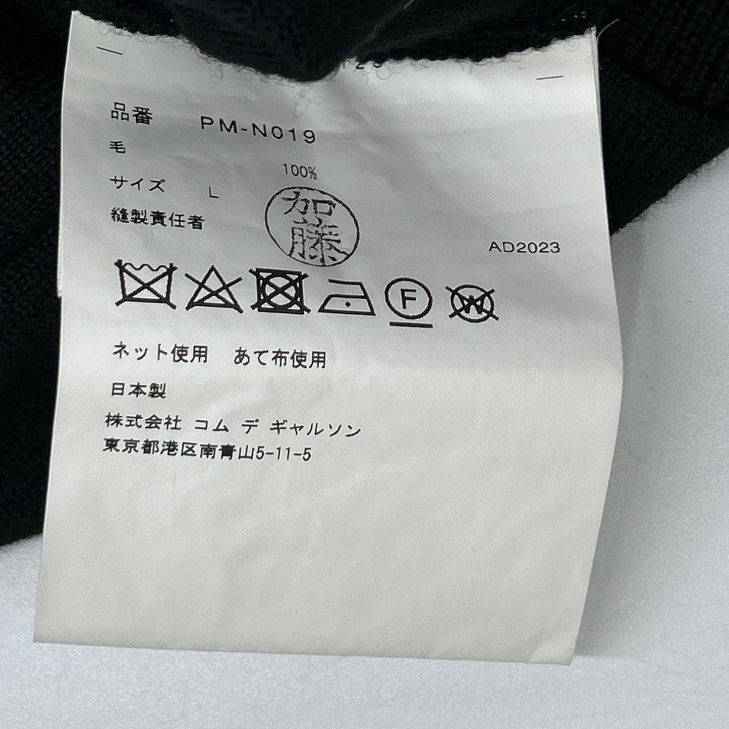 COMMEdesGARCONS HOMME PLUS SS24 Wool Knit Vest Size L