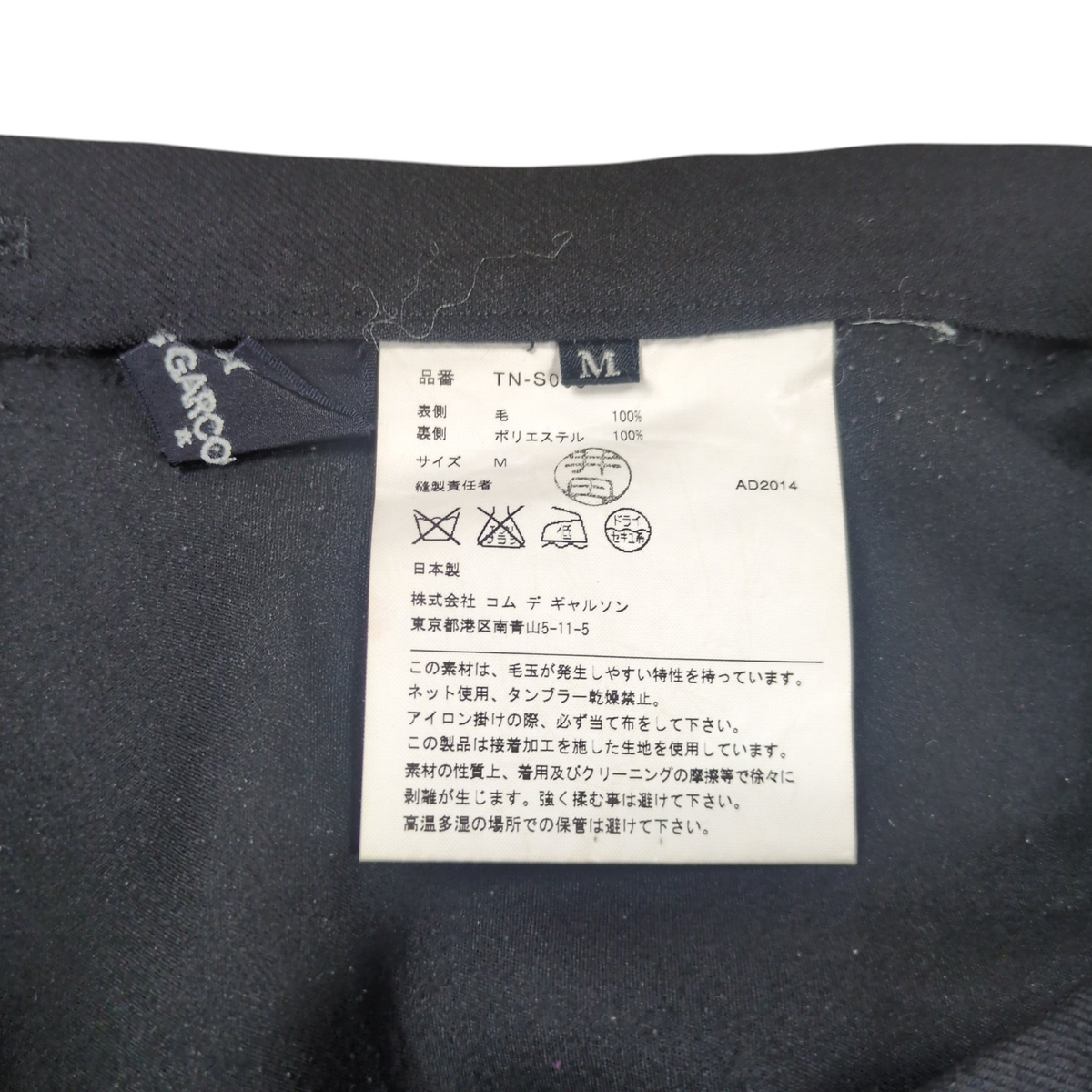 tricot COMME des GARCONS A-line Wool Flare Skirt Size M