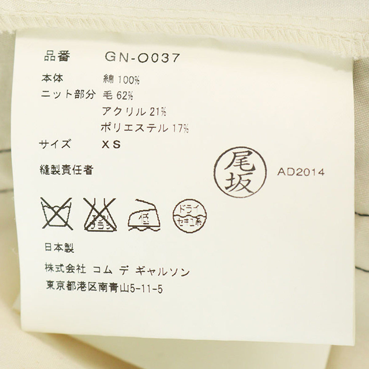 COMME des GARCONS 2014 A/W Wool Sweater Size XS