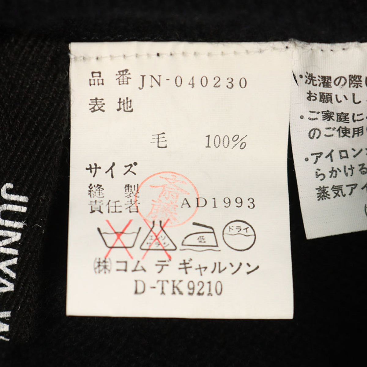 JUNYA WATANABE Black Wool Skirt