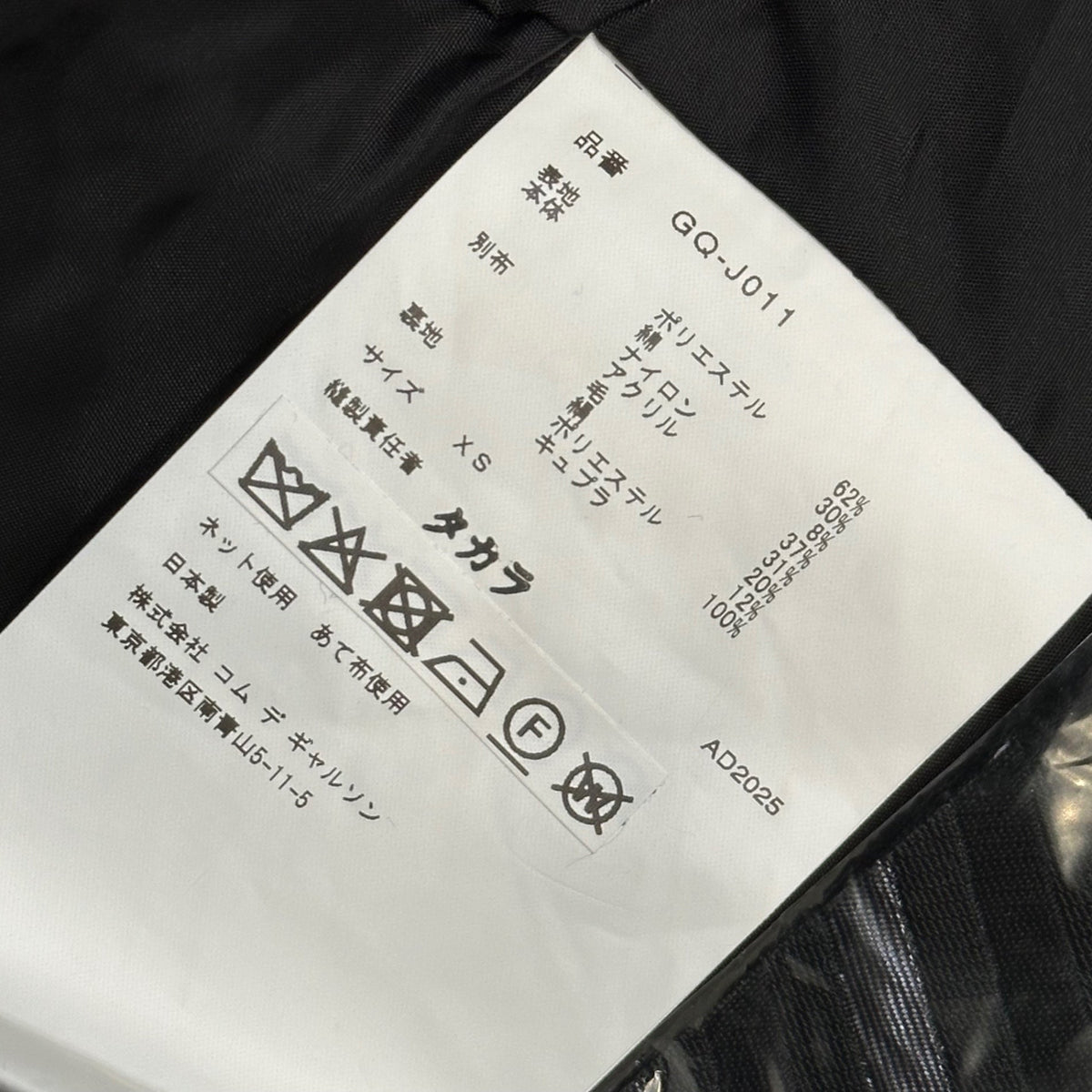 COMME des GARCONS 26SS Deconstructed Jacket Black Size XS