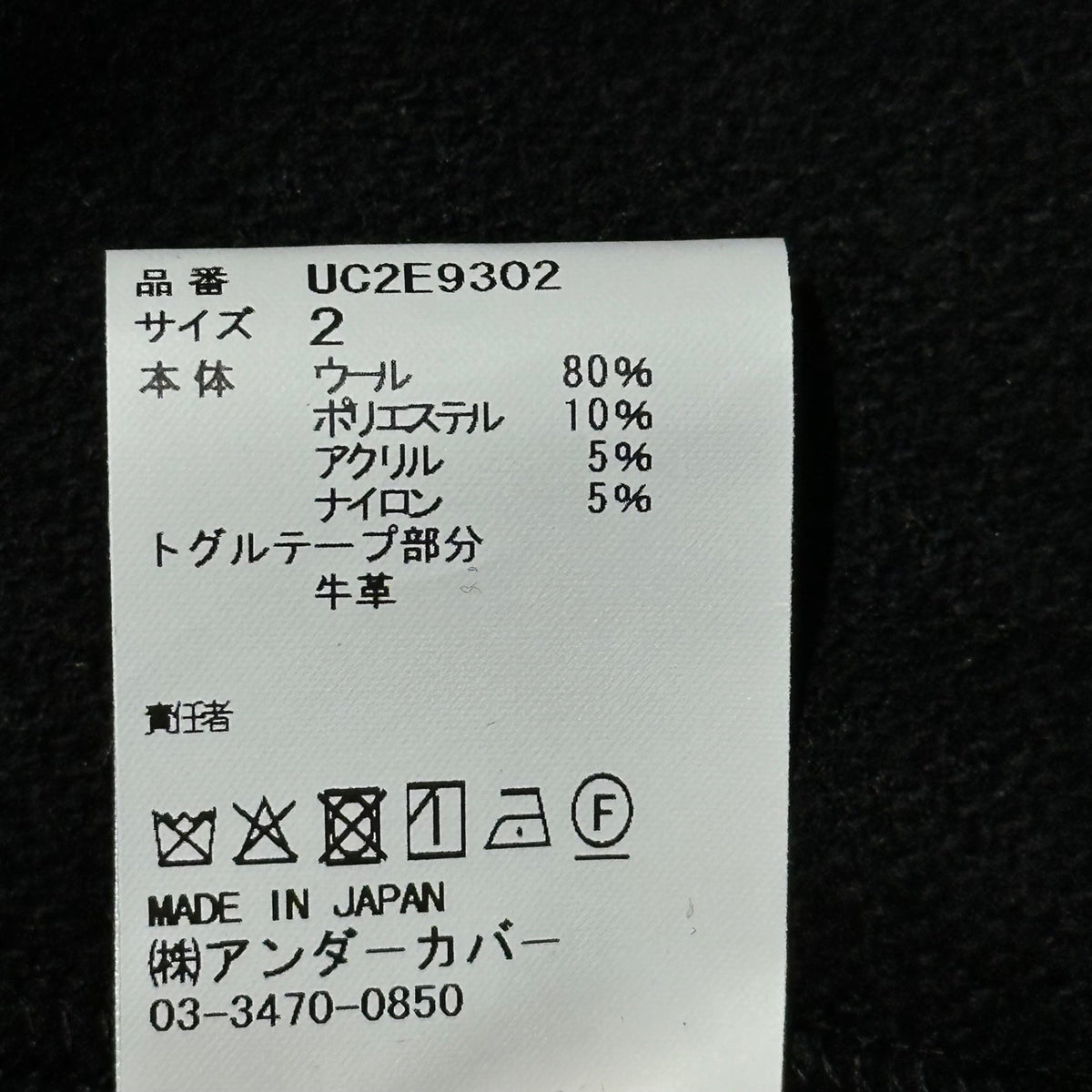 UNDERCOVER 25AW Archive Reissue Short Coat Black Size 2