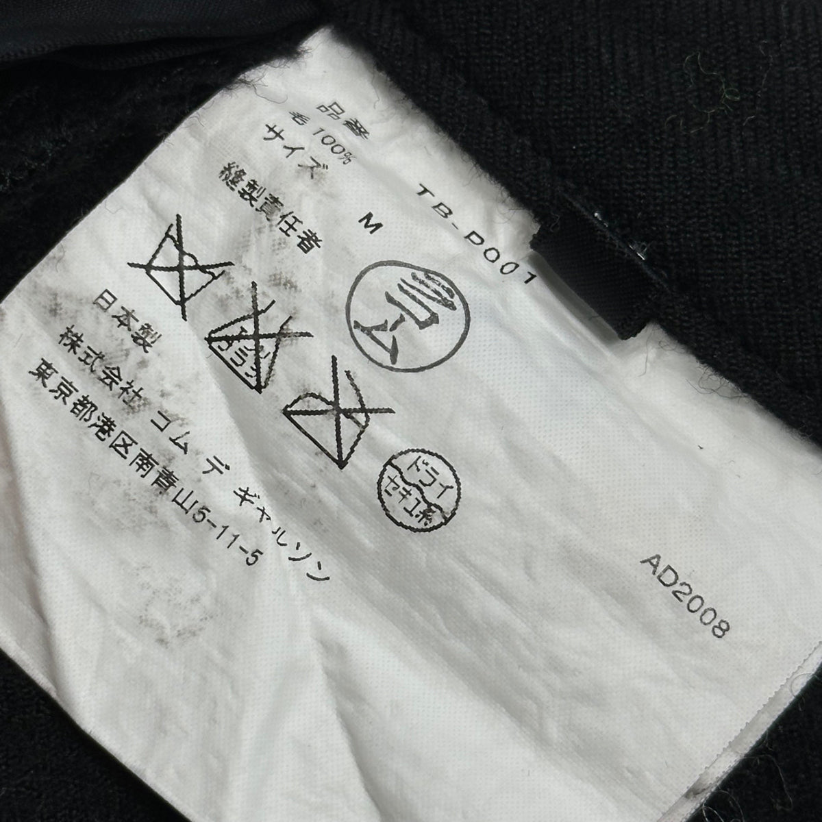 tricot COMME des GARCONS 08AW Felted Wool Flare Pants Size M