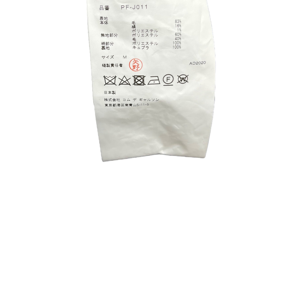 COMME des GARCONS HOMME PLUS 20AW Jacket Multi Size M