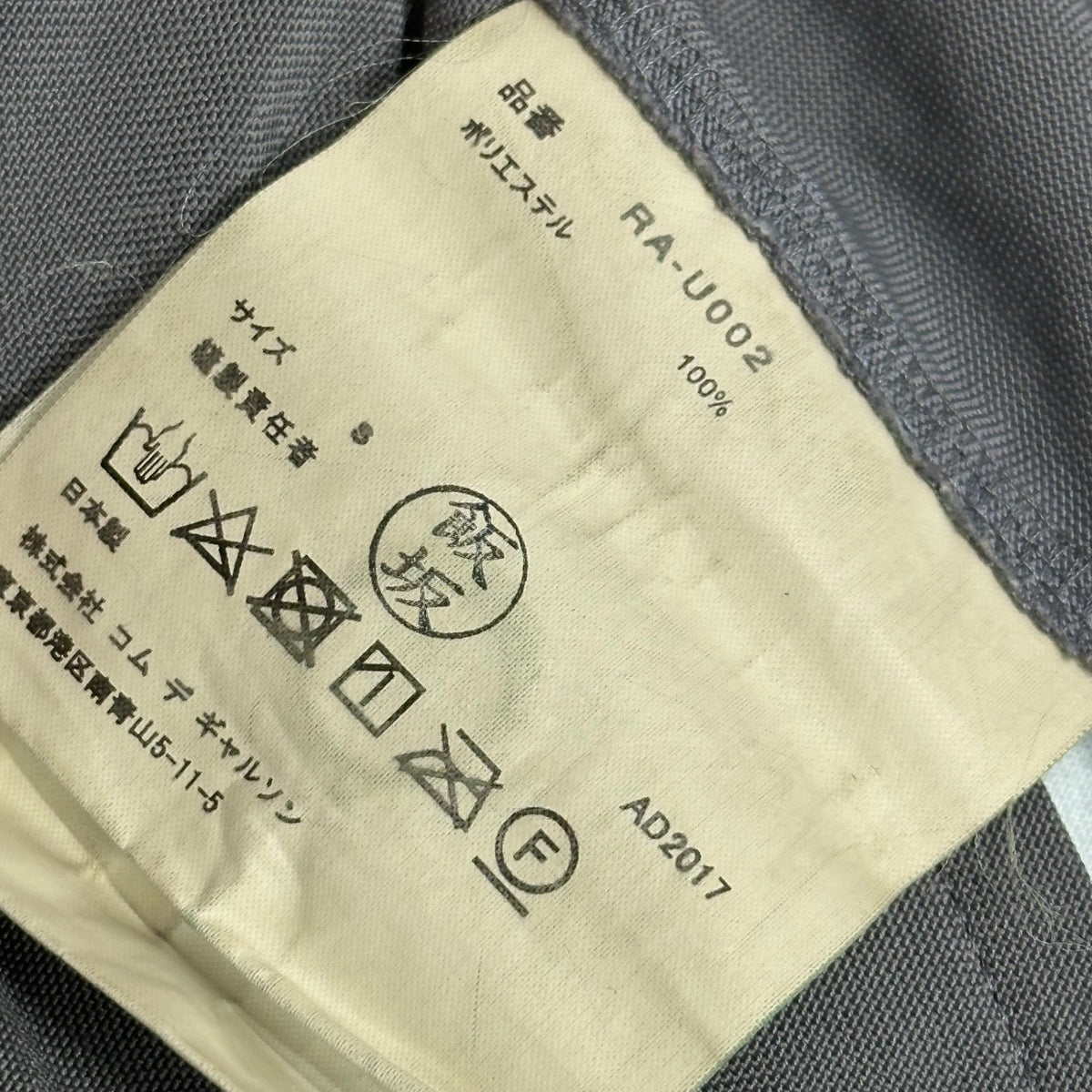 COMME des GARCONS COMME des GARCONS 18SS Pants Gray Size S