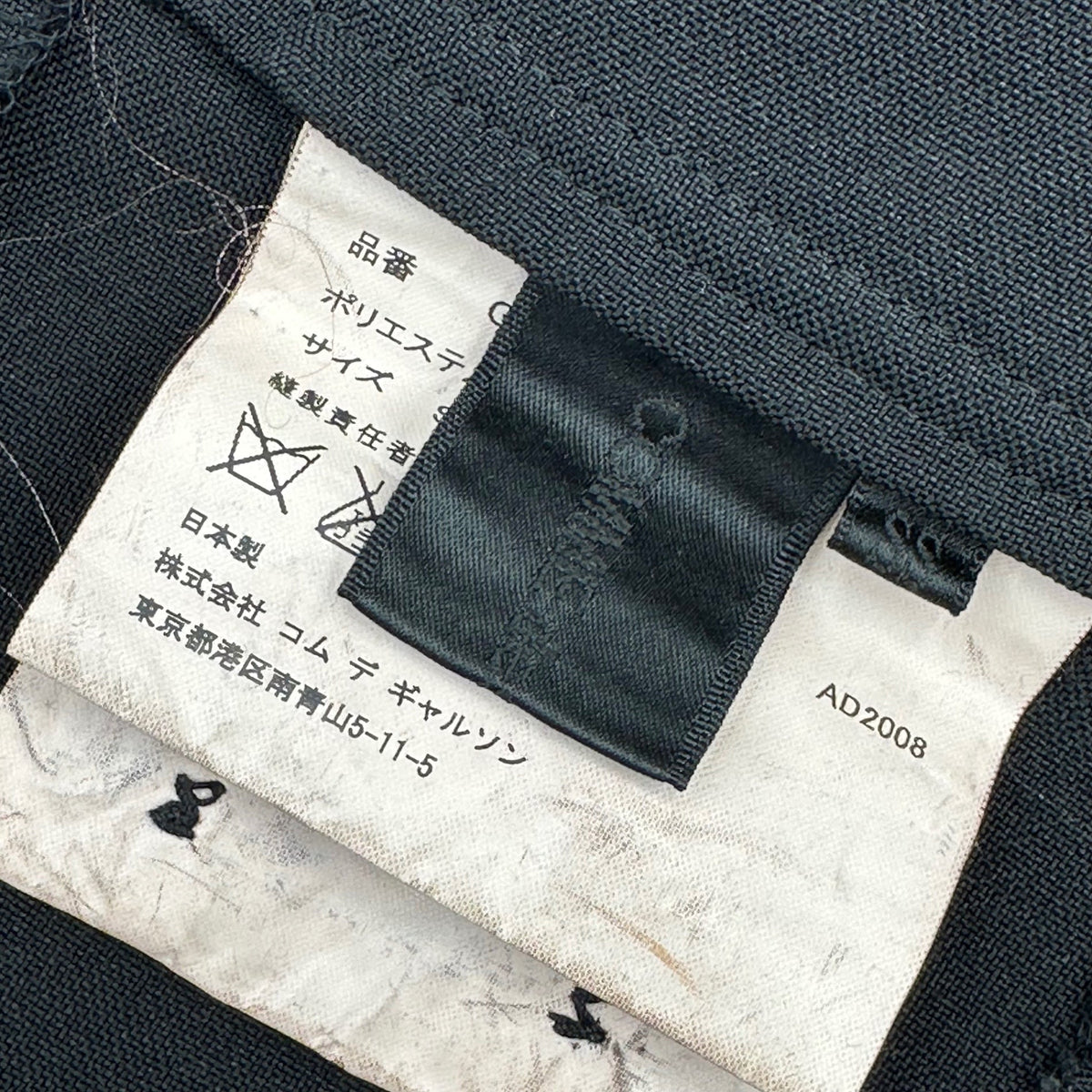 COMME des GARCONS 08AW Polyester Sarouel Pants Black Size SS