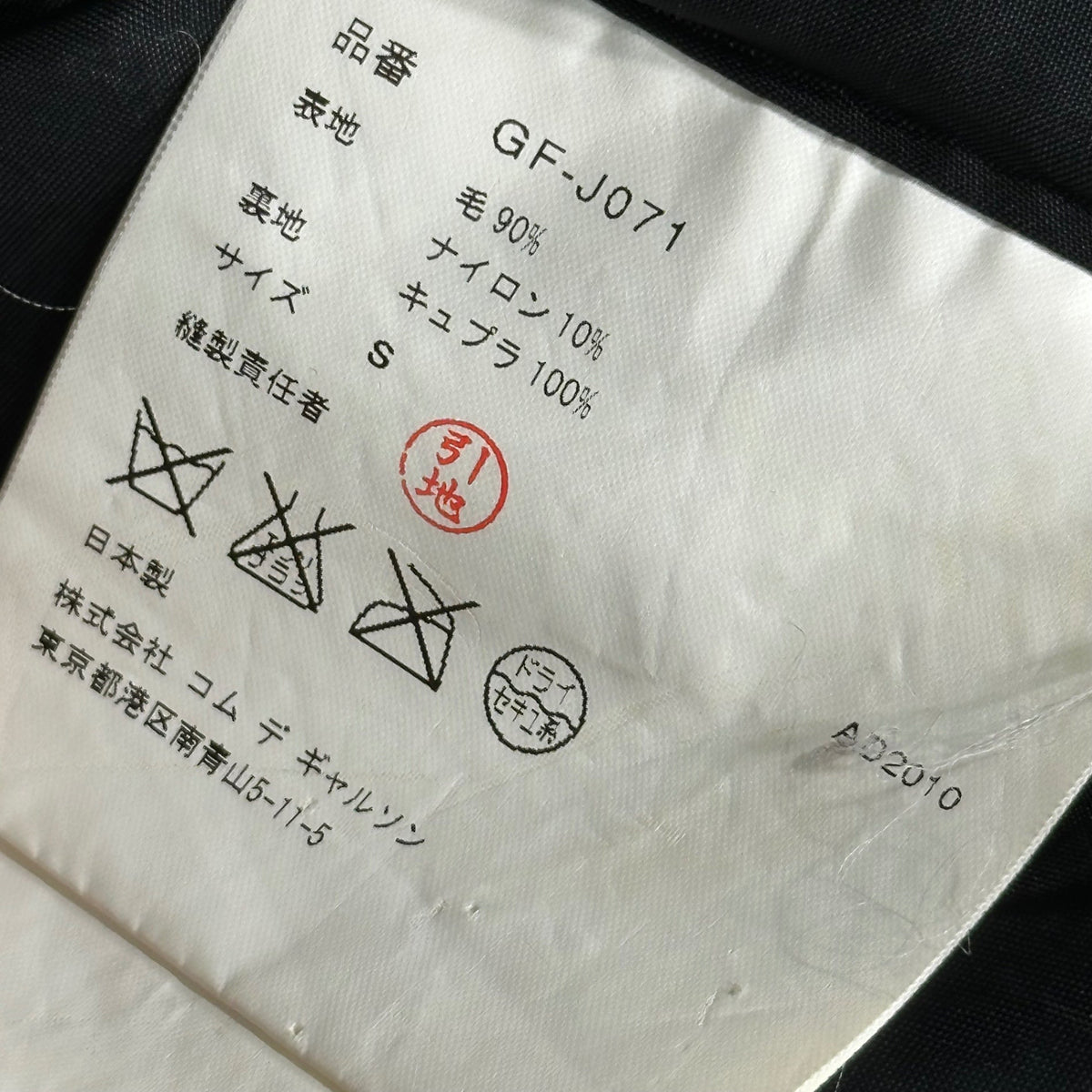 COMME des GARCONS 10AW Wool Melton Jacket Black Size S