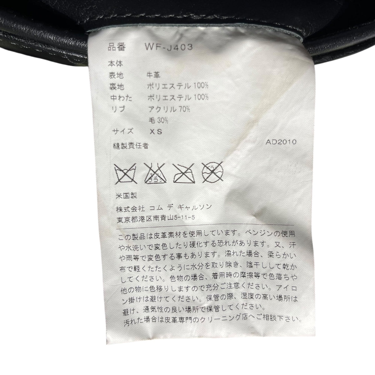 COMME des GARCONS Junya Watanabe MAN Varsity Jacket Size XS