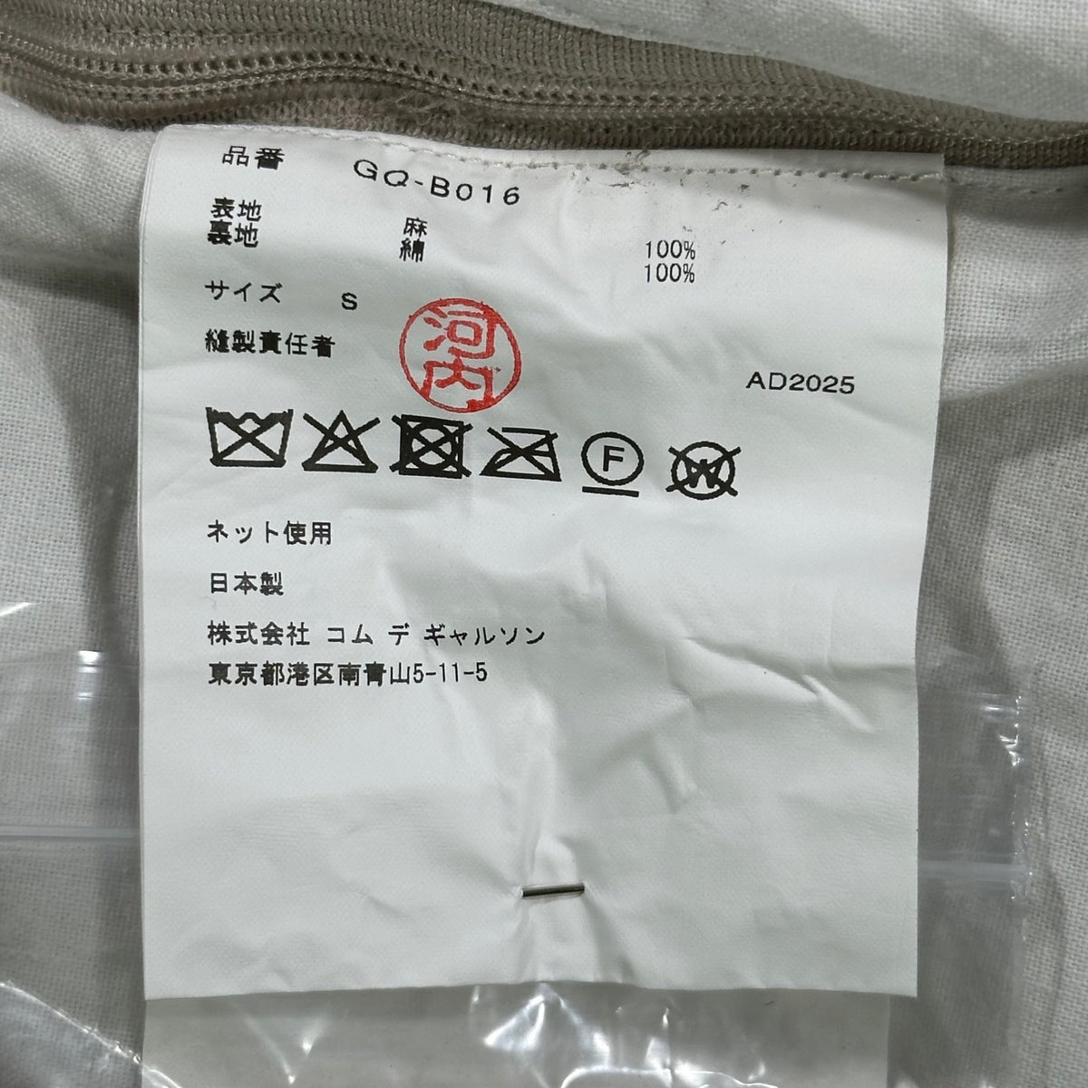COMME des GARCONS 26SS Side-Zip Linen Vest Beige Size S
