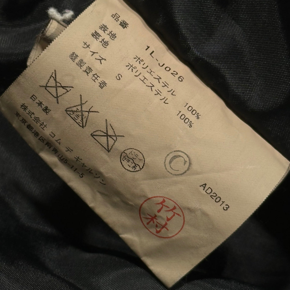 BLACK COMME des GARCONS 13AW Docking Long Coat Black Size S