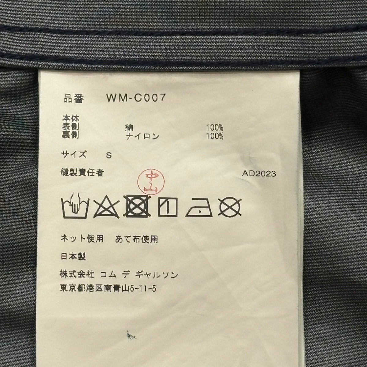 C.P.COMPANY x JUNYA WATANABE MAN 24SS Denim Coat Size S