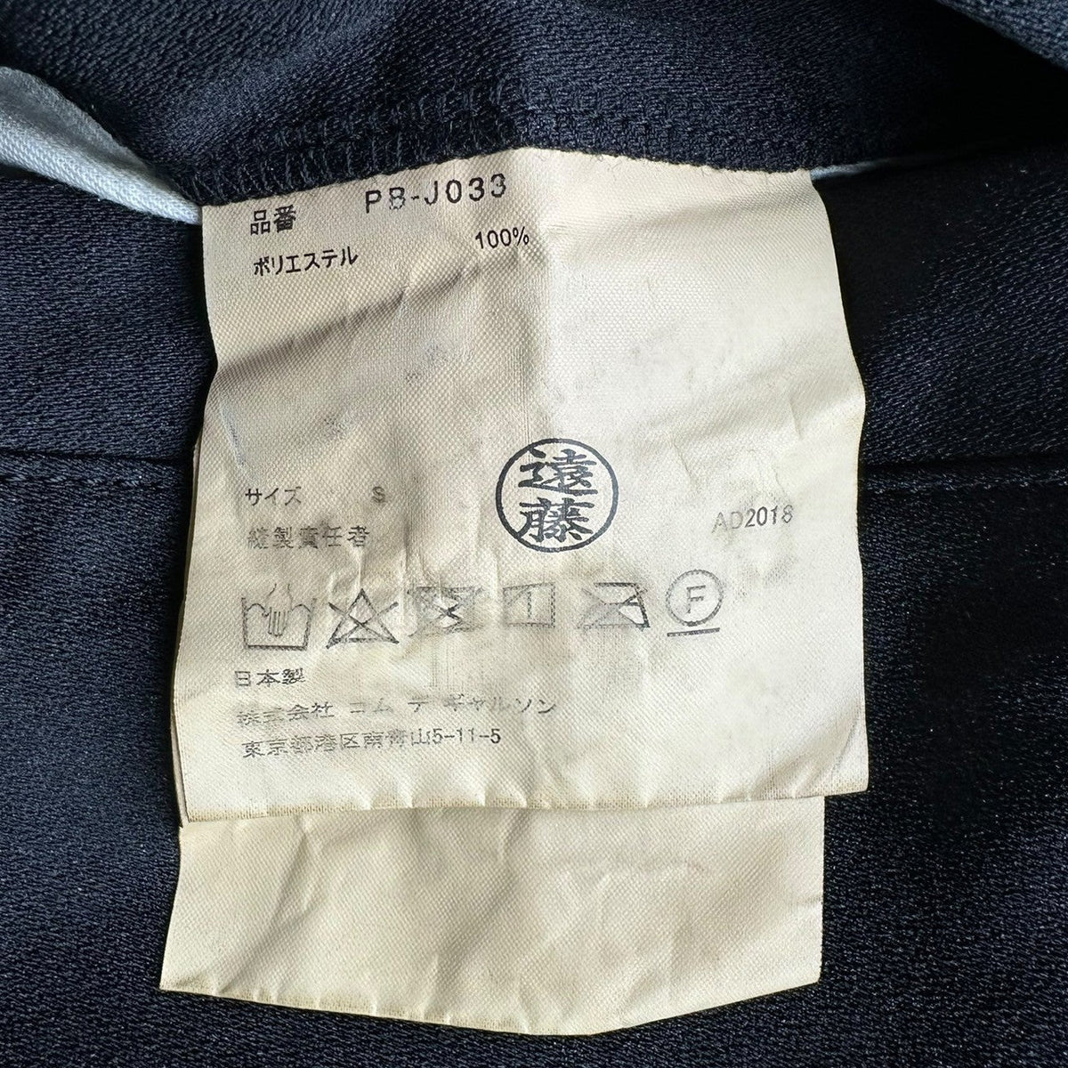 COMME des GARCONS HOMME PLUS 18AW White Coach Jacket Size S