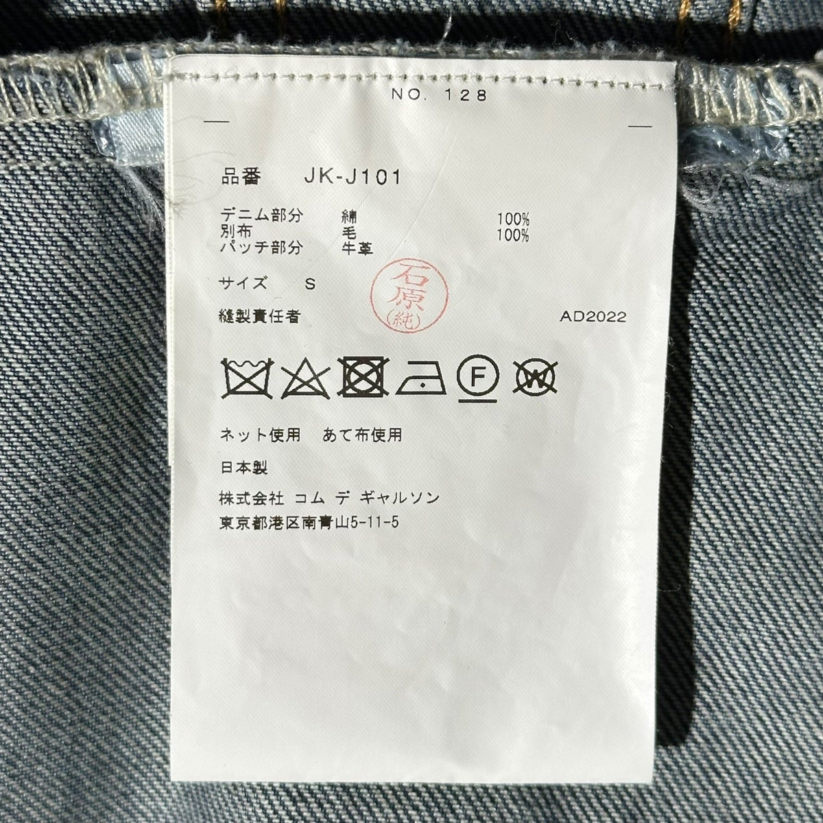 JUNYA WATANABE × Levi's 23SS Denim Docking Cape Size S