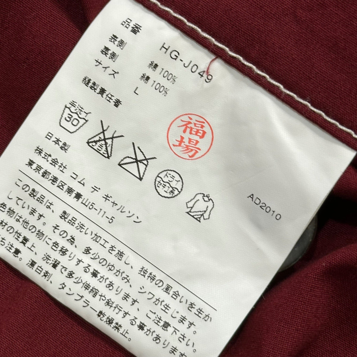 COMME des GARCONS HOMME 11SS Reversible Jacket Size L