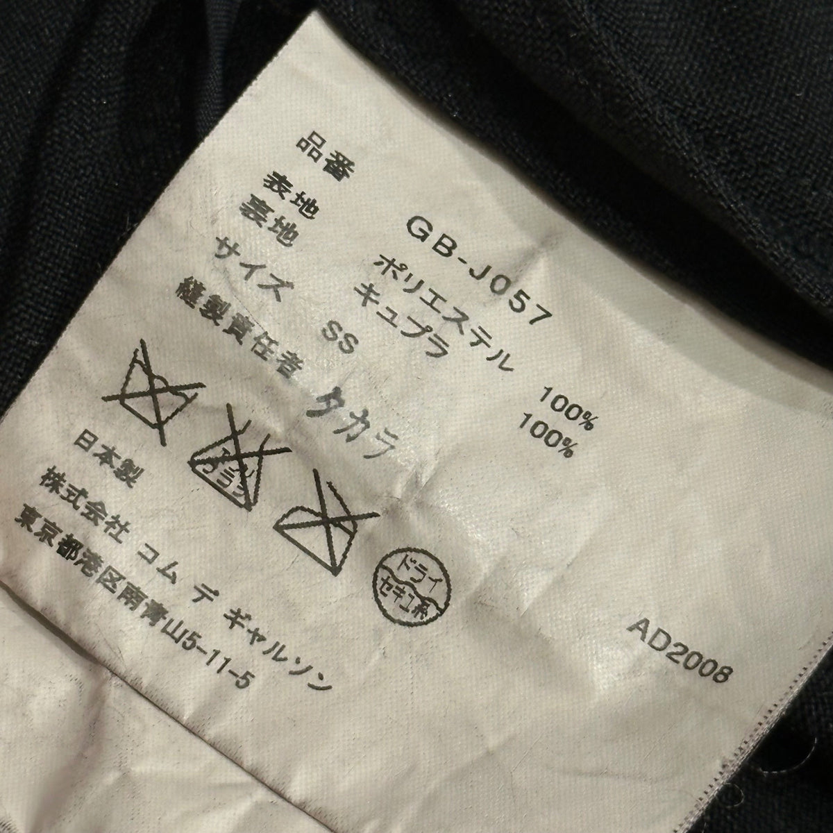 COMME des GARCONS 08AW Ruffled Jacket Black Size SS