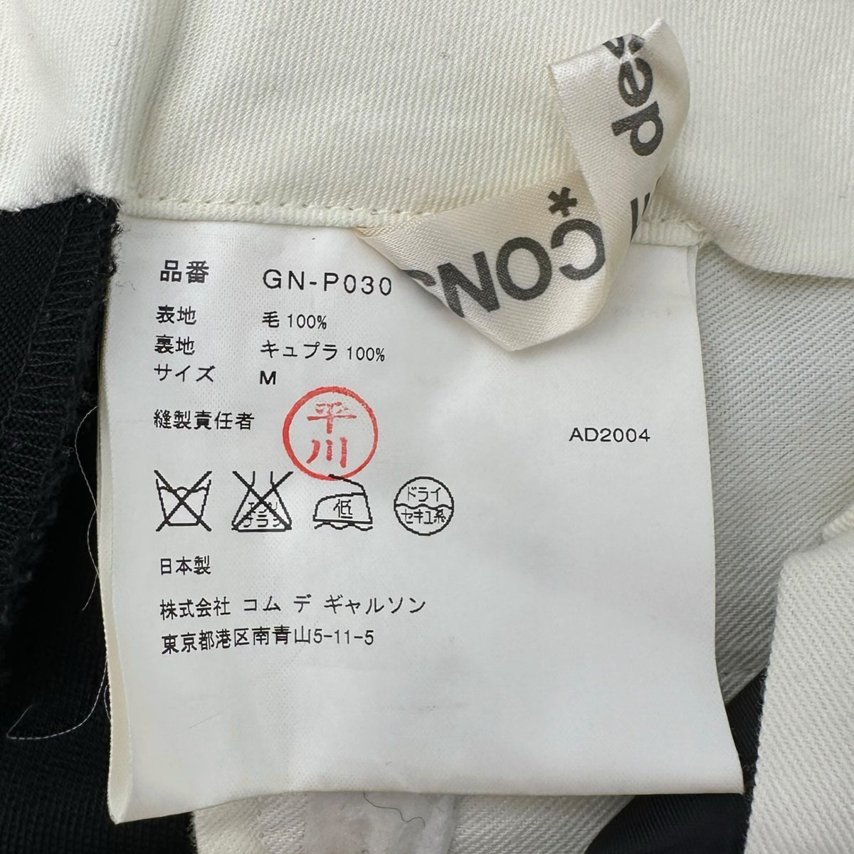COMME des GARCONS 04AW Wool Straight Pants Black Size M