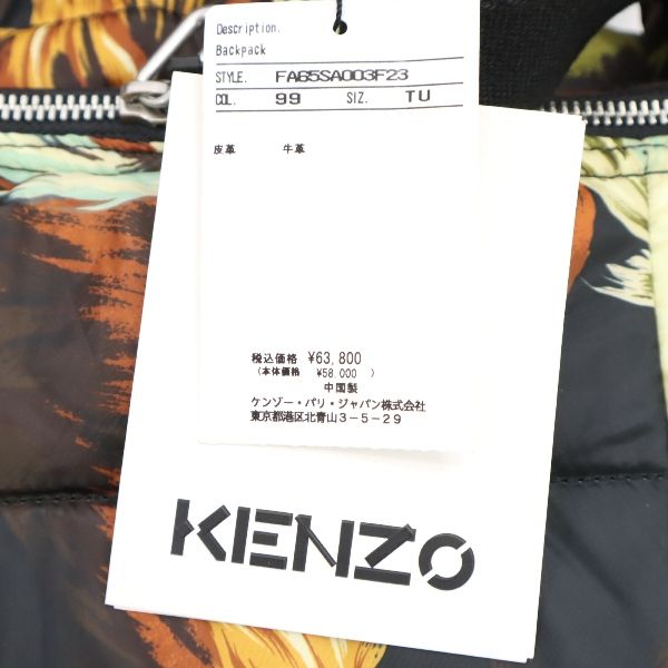 KENZO FW21 Kenzomania All-Over Pattern Backpack Multi